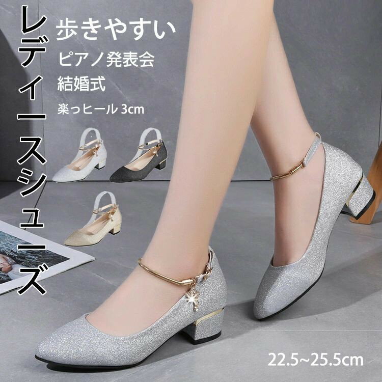 ピアノ発表会 靴 シューズ シルバー ゴールド 黒 パンプス 結婚式 ローヒール 3cm ブライダルシューズ ..