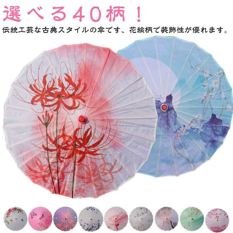 七五三 和風傘 和傘 浴衣 和装 小道具 舞踊傘 卒業式 お祭り 写真用 コスプレ 雨傘 インテリア 花見 花..