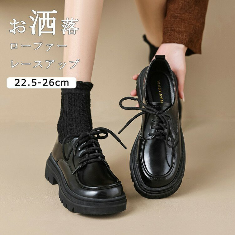 ローファー レースアップ 厚底 靴 レディース パンプス 黒 女生 チャンキーヒール 美脚 くつ 細見せ シンプル 学生 ブーツ 太めヒール スクエアトゥ 履きやすい 歩きやすい 大人
