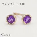 アメジスト 【2月 誕生石】 ピアス バースストーン k10 10k 10金 紫 パープル 小さめ 丸 プレゼント ギフト自分用