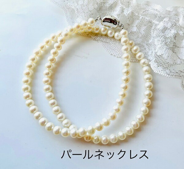 淡水真珠 パールネックレス 6-6.5mmサイズ 真珠ネックレス 清楚なパール プレゼント 20歳