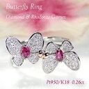 PT950/K18YG/PG/WG【0.26ct】ダイヤモンド & ロードライトガーネット バタフライモチーフ リング ギフト包装 送料無料 指輪 プラチナ PT K18 ゴールド ダイヤ 蝶 蝶々 パピヨン バタフライ 人気 ギフト プレゼント カラーストーン 色石 レディース ジュエリー LEPORGEM