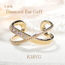 K18YG/WG/PG【0.045ct】ダイヤモンド イヤーカフ【片耳用】 ギフト包装 送料無料 イヤカフ ダイヤ イヤーカフ シンプル K18 18金 4月誕...
