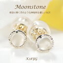 K18YG/WG/PG ムーンストーン ピアス ギフト包装 送料無料 人気 上品 K18 18金 ゴールド かわいい おしゃれ レディース プレゼント LEPORGEM シンプル 小さめ プチ ミル打ち クラシカル 6月 誕生石 お守り 一粒 乳白色 カラーストーン 色石 スタッドピアス ラウンド