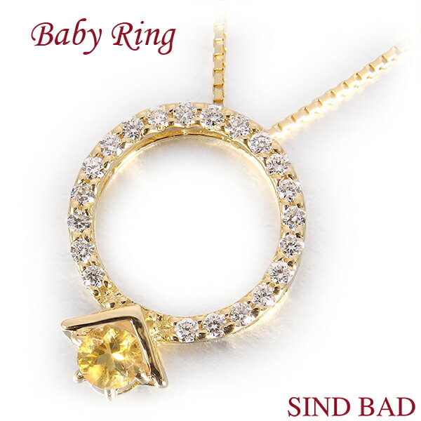 ベビーリングネックレス k18YG 11月誕生石|“始まりの光” 【シトリントパーズ】21石のメレダイヤ |刻印無料 出産祝い 成人祝い 還暦祝い 誕生日 プレ...