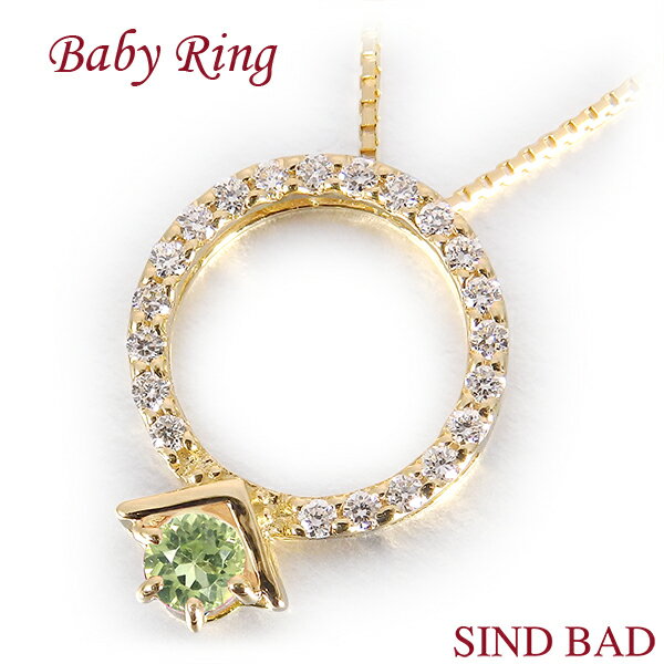 ベビーリングネックレス k18YG 8月誕生石|“始まりの光” 【ペリドット】21石のメレダイヤ |刻印無料 出産祝い 成人祝い 還暦祝い 誕生日 プレゼント|...