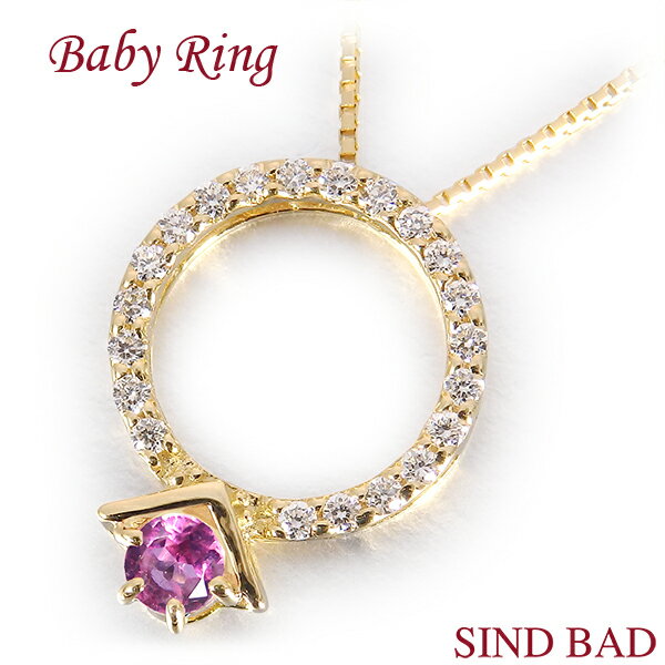 ベビーリングネックレス k18YG 10月誕生石|“始まりの光” 【ピンクトルマリン】21石のメレダイヤ |刻印無料 出産祝い 成人祝い 還暦祝い 誕生日 プレ...