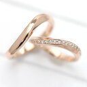 結婚指輪 ペアリング K18PG S字 ラインリング ダイヤモンド 0.10ct ピンクゴールド マリッジリング 彼女 クリスマス