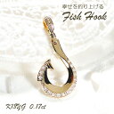 K18YG 【0.17ct】 フィッシュフック ダイヤモンド ペンダントトップ ネックレス メンズ レディース 18金 ゴールド ハワイアン 釣り針 エレガント...