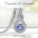 ネックレス プラチナ PT900 ダイヤモンド 【0.18ct】 ペンダント タンザナイト ドロップ つゆ ペアシェイプ レディース プレゼント 可愛い 12月誕生石 ダイヤネックレス 華やか 雫 ダイアモンド クリスマス カラーストーン