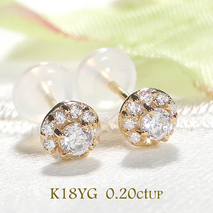 ピアス K18YG ダイヤモンド フラワー 花 スタッドピアス 【0.2ctUP】 18金 ダイヤモンドピアス ダイヤ フラワーモチーフ 小さめ ダイヤピアス プレゼント ギフト クリスマス レディース 可愛い お花 取り巻き 小ぶり プチピアス