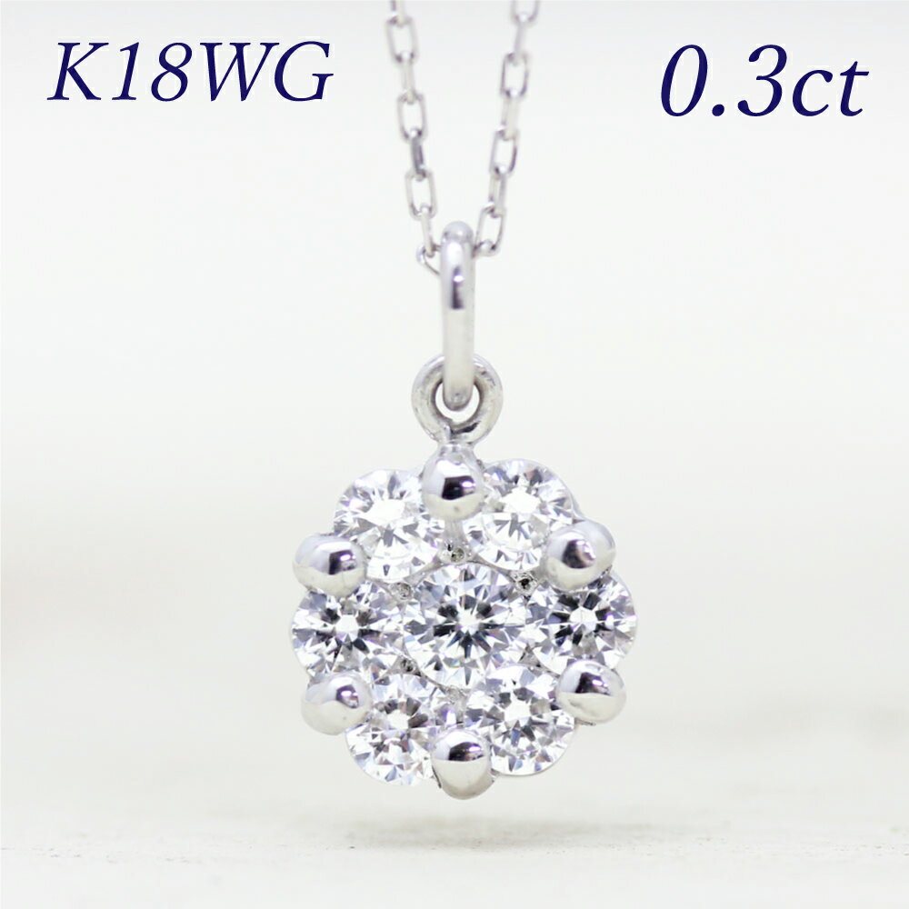 ネックレス K18WG ホワイトゴールド ダイヤモンド 【0.3ct】 フラワー モチーフ ダイヤネックレス ダイヤモンドペンダント ペンダント レディース 花 小ぶり クリスマス 記念日 プレゼント ギフト 彼女