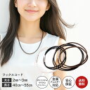 ネックレス チェーン ワックスコード メンズ レディース チョーカー 40cm 45cm 50cm 55cm シンプル おしゃれ ペア 大人 紐 アクセサリー ブレスレット アンクレット 女性 男性 メンズネックレス メンズアクセサリー カップル プレゼント 革紐