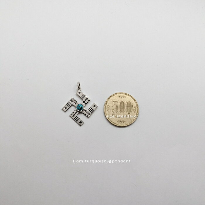 受注生産商品　ターコイズ　トルコ石　卍ペンダント　シルバー925