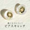 ピアスキャッチ K10 K18 PT900 イエローゴールド ピンクゴールド ホワイトゴールド プラチナ ジュエリーパーツ
