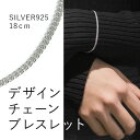 楽天OV JEWELRY【デザインチェーン】18cm チェーンブレスレット SV925 ブレスレット プラチナ コーティング 華奢ブレスレット シルバー ファッション プレゼント 彼女 ギフト 普段使い ユニセックス レディース メンズ 自分用 ジェンダーレス 自分用　ニッケルフリー