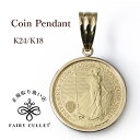 24金 純金 コインペンダント ブリタニア チャールズ三世 1/10 oz 3.8g シンプルバチカンタイプ 英国王立造幣局 2025年製