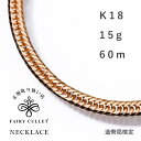 喜平 18金 ネックレス K18 15g 60cm 8面トリプル ゴールド メンズ レディース 造幣局検定マーク刻印入 10g 以上