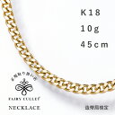 喜平 18金ネックレス K18 10g 45cm 2面シングル ゴールド メンズ レディース 造幣局 検定マーク 刻印入