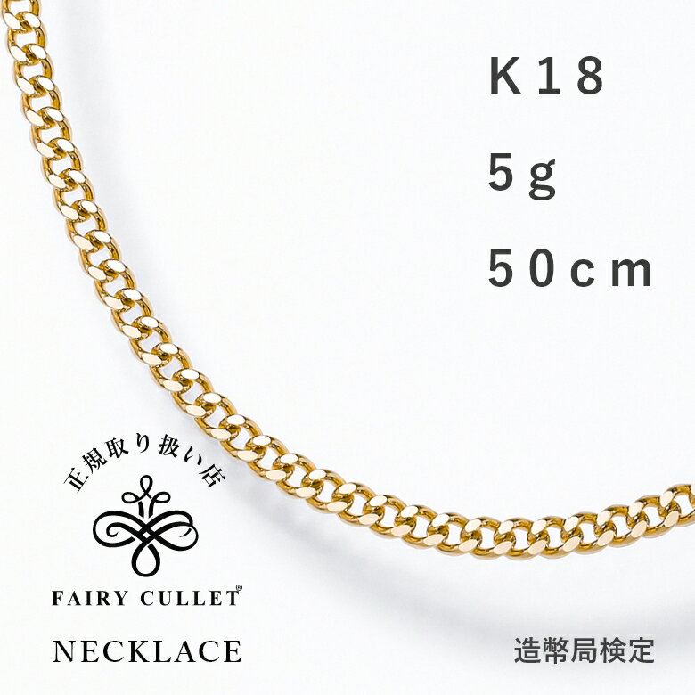 楽天OV JEWELRY喜平 ネックレス 18金 K18 5g 50cm 2面 引き輪 造幣局検定マーク刻印入 ゴールド メンズ 相場 キヘイ アクセサリー 最安値 挑戦 チェーン 喜平ネックレス