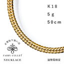 喜平 ネックレス 18金 K18 5g 50cm 6面ダブル ゴールド メンズ レディース 造幣局 検定マーク 刻印入 10g 以下