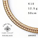 喜平 18金 ネックレス K18 12.5g 50cm 8面トリプル ゴールド メンズ レディース 造幣局検定マーク刻印入 10g 以上