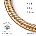 喜平 18金 ネックレス K18 33g 55cm 8面トリプル ゴールド メンズ レディース 造幣局検定マーク刻印入 30g 以上