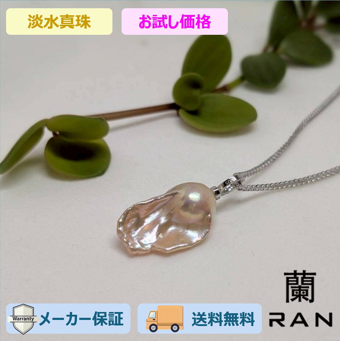 淡水真珠 ネックレス ピンク バロック 17.0mm～20.0mm(幅) (JR-NL-0054) タンスイ パール ギフト プレ..