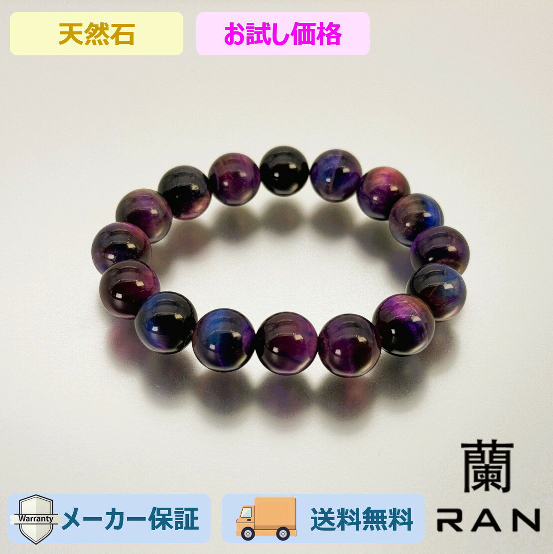 ブレスレット パープルタイガーアイ 内周16.0cm (JR-BR-0019)天然石 自然 数珠 アクセサリ ギフト プレゼント カジュアル レディース 女性用...