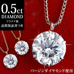 【あす楽も】ダイヤモンド ネックレス 0.5カラット プラチナ900 シンプル ネックレス ダイヤモンドネックレス 一粒 人気 Pt900 DIAMOND NECKLACE【楽ギフ_包装】 末広 【今だけ代引手数料無料】