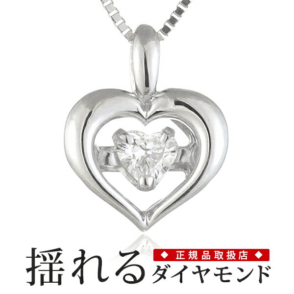 揺れる ダイヤモンド ネックレス ダンシングストーン ダイヤ 揺れる ダイヤモンド ネックレス 一粒 ダイヤモンド ネックレス ホワイトゴールド ダイヤモンドネックレス ダイヤ ハート【楽ギフ_包装】 末広 【今だけ代引手数料無料】のサムネイル