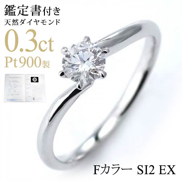 婚約指輪 ダイヤモンド 0.3ct 最高級エクセレントカット AneCan掲載 ダイヤモンドデザインリング（婚約指輪・エンゲージリング） ソリティア 一粒 【楽ギフ_包装】 末広 【今だけ代引手数料無料】