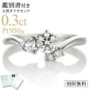 婚約指輪 ダイヤモンド プラチナリング 一粒 大粒 指輪 エンゲージリング 0.3ct プロポーズ用 レディース 人気 ダイヤ 刻印無料 4月 誕生石 ダイヤモンド 末広 