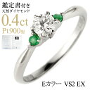 ( 5月誕生石 ) エメラルド Pt ダイヤリング(婚約指輪・エンゲージリング)【楽ギフ_包装】 末広 【今だけ代引手数料無料】