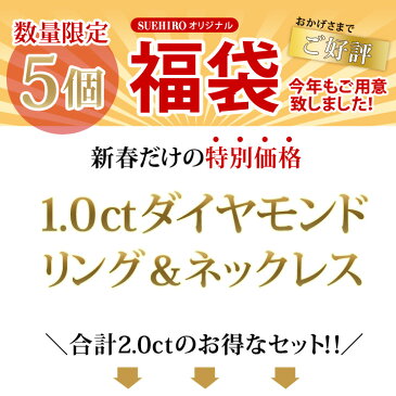 福袋 2018 レディース ダイヤモンド 1カラット ネックレス 鑑別書【楽ギフ_包装】