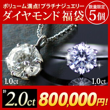 福袋 2018 レディース ダイヤモンド 1カラット ネックレス 鑑定書【楽ギフ_包装】
