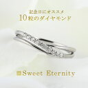 結婚10周年 スイート 10粒 ダイヤモンド プラチナリング 結婚記念 2連リング プレゼント 末広 【今だけ代引手数料無料】