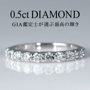 ダイヤ エタニティ リング 0.5ct プラチナ900 エタニティ エタニティリング Diamond Eternity【楽ギフ_包装】【DEAL】 末広 【今だけ代引手数料無料】