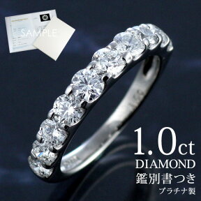 【レビュー高評価!!】ダイヤ エタニティ リング 1カラット プラチナ900 エタニティ エタニティリング 1ct Diamond Eternity 鑑別書付き 末広 【今だけ代引手数料無料】