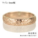 ハワイアンジュエリー メンズ リング 人気 ピンクゴールド 18金 K18 18k 幅約4mm 指輪 ファッション デザイン マイレ【楽ギフ_包装】【DEAL】...