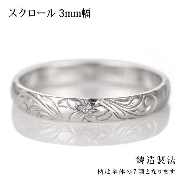 ハワイアンジュエリー メンズ リング 人気 シルバー 幅約3mm 指輪 ファッション デザイン スクロール【楽ギフ_包装】【DEAL】 末広 ハワジュ【今だけ代...