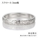 プラチナ リング ハワイアンジュエリー メンズ リング 人気 プラチナ 幅約3mm 指輪 ファッション デザイン スクロール【楽ギフ_包装】【DEAL】 末広 ...
