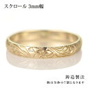 ハワイアンジュエリー メンズ リング 人気 ゴールド 18金 K18 18k 幅約3mm 指輪 ファッション デザイン スクロール【楽ギフ_包装】【DEAL】 ...