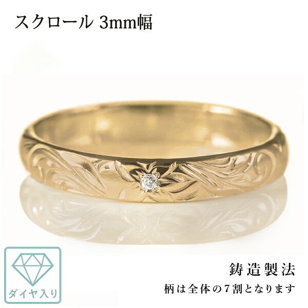 結婚指輪 マリッジリング ダイヤモンド リング K18イエローゴールド【楽ギフ_包装】 末広 【今だけ代引手数料無料】