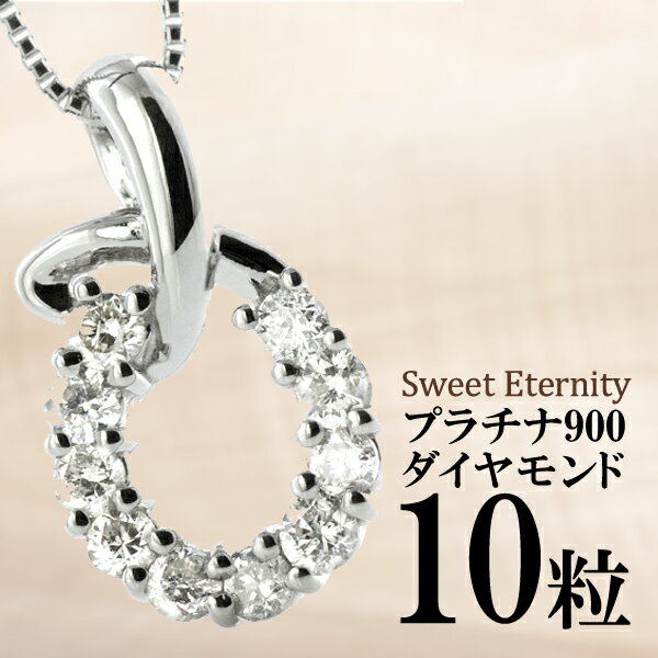 プラチナ ネックレス Necklace プラチナ ダイヤモンド　プラチナ ペンダントネックレス　プラチナ 結婚 10周年記念 末広 