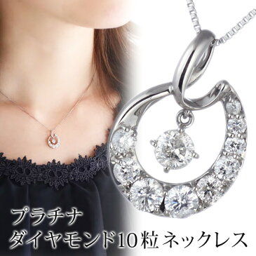 ネックレス ダイヤモンド 0.5ct プラチナ 10粒 ダイヤモンド ネックレス ダイヤモンド プラチナ ネックレス 結婚 10周年記念 スイート エタニティ【楽ギフ_包装】 末広 楽天スーパーSALE【今だけ代引手数料無料】