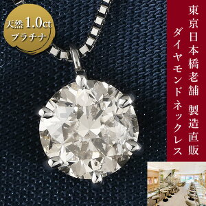 1カラット ダイヤモンド ネックレス 一粒 1ct 鑑別書付 プラチナ900 シンプル ダイヤ ネックレス 人気 Pt900 DIAMOND NECKLACE 末広 【今だけ代引手数料無料】