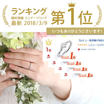 【レビュー高評価!!当店1番人気商品!!】婚約指輪 鑑別書付き 0.3ct プラチナ900 エンゲージリング AneCan掲載 刻印無料 プロポーズ ダイヤモンド シンプル 定番 人気 ギフト 指輪 リング