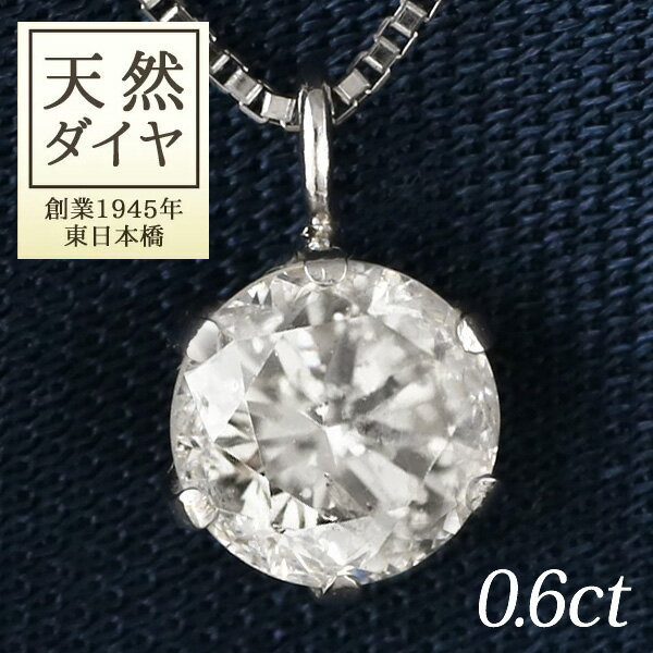 ダイヤモンド ネックレス 一粒 0.6ct〜0.7ct 天然 大粒 プラチナネックレス シンプル 6本爪 人気 ギフ..