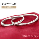 結婚指輪 レディース ダイヤモンド リング シルバー マリッジリング ペアリング 末広 【今だけ代引手数料無料】